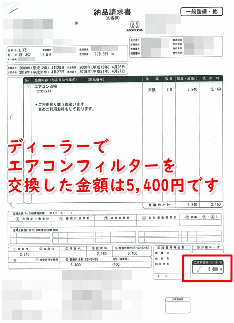 車 エアコンフィルター 交換 金額 Kuruma